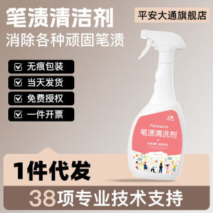平安大通笔渍净记号笔清洗剂笔迹去除剂笔渍污衣物墨水圆珠笔克星
