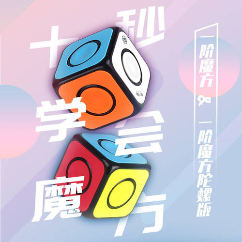 奇艺新品魔方格系列新手一阶魔方 初学者入门手指压陀螺1阶魔方