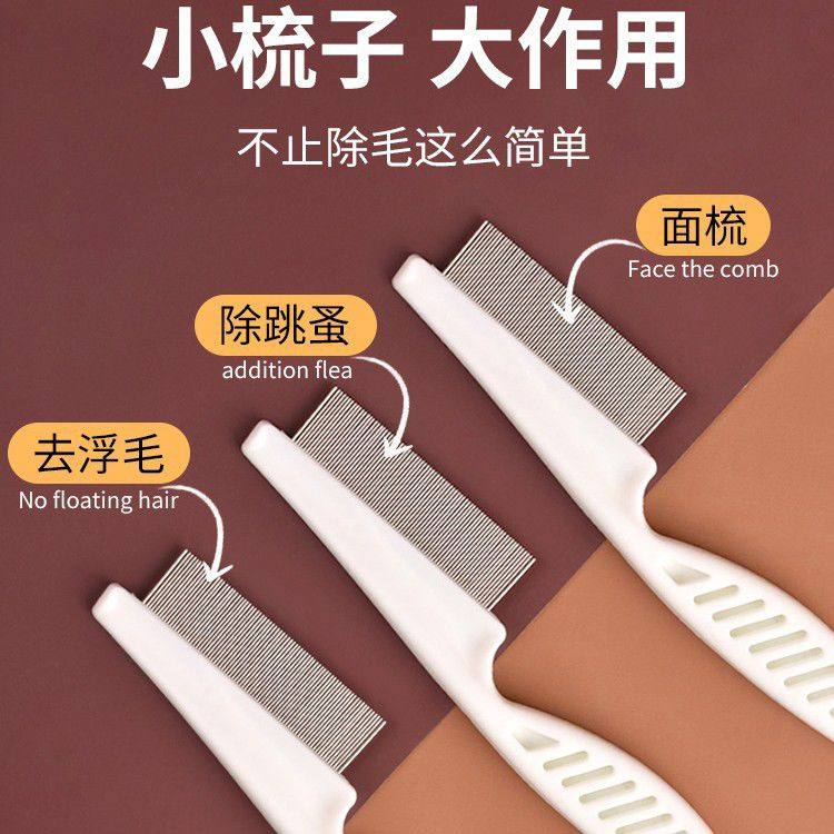 宠物专用猫咪狗狗梳子去跳蚤浮毛排梳猫咪梳子刷子宠物用品