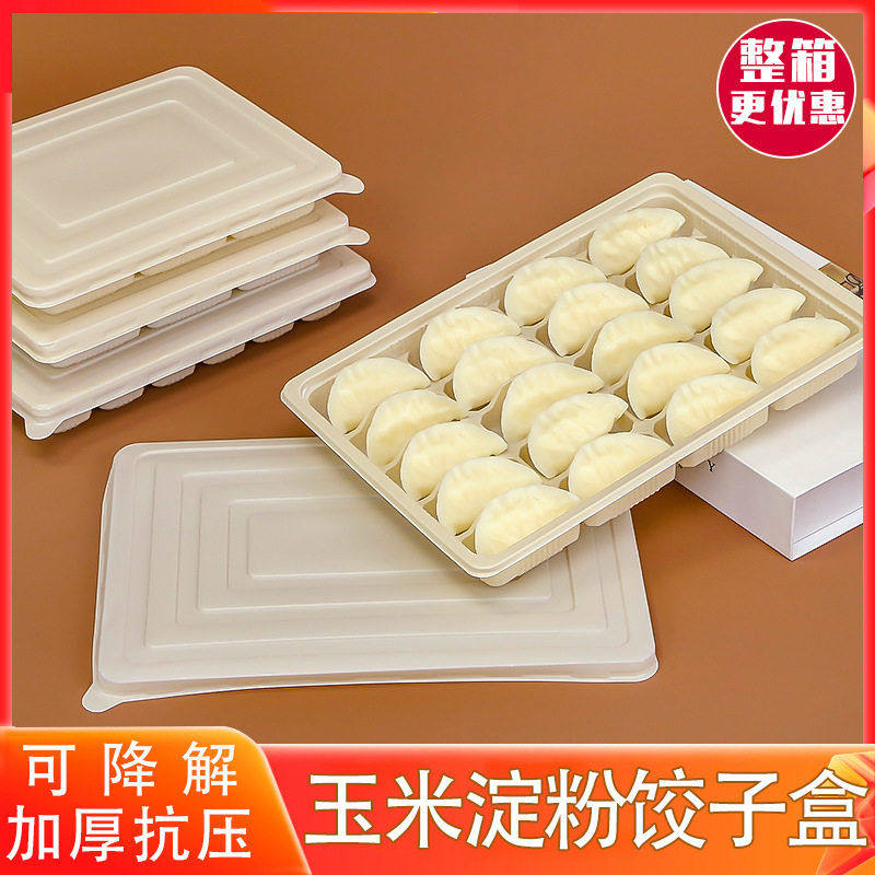 一次性玉米淀粉饺子盒 冰冻水饺打包盒加厚带盖商用可降解快餐盒,餐饮具,一次性餐盒,淘宝优惠券,粉丝福利购,淘宝优惠卷