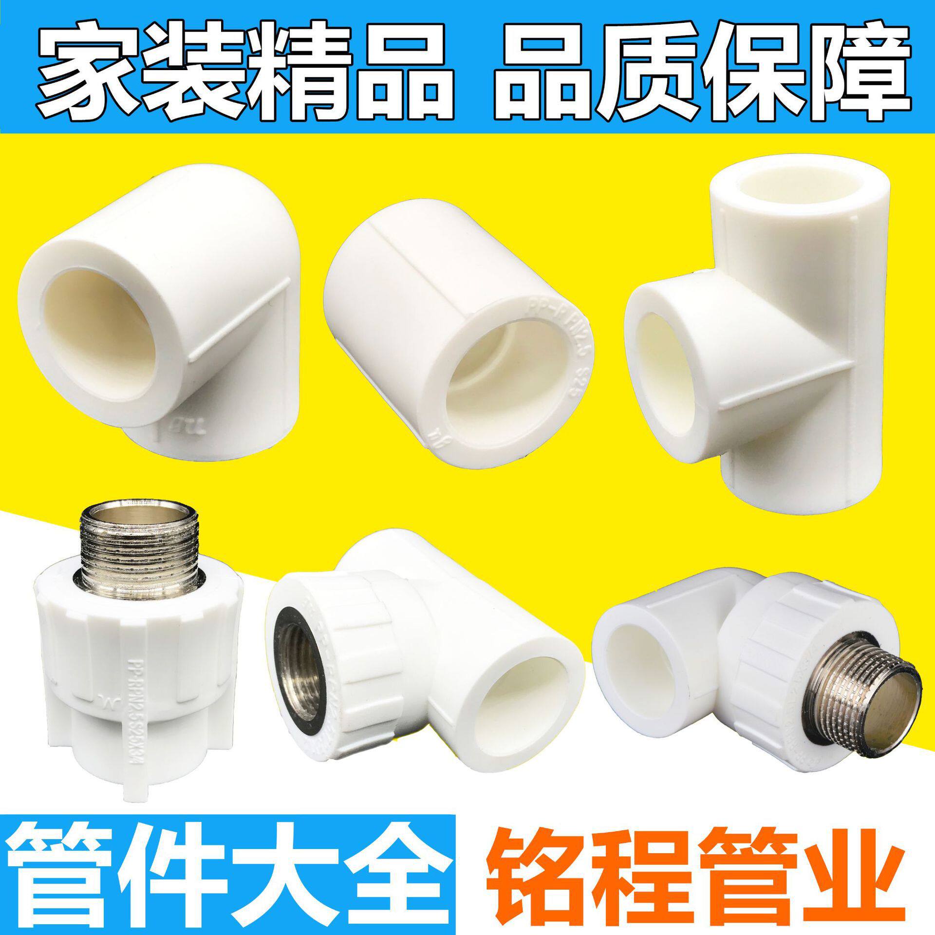 2025热熔PPR管配件白色加厚202532管件套装三通弯头直管管箍优质