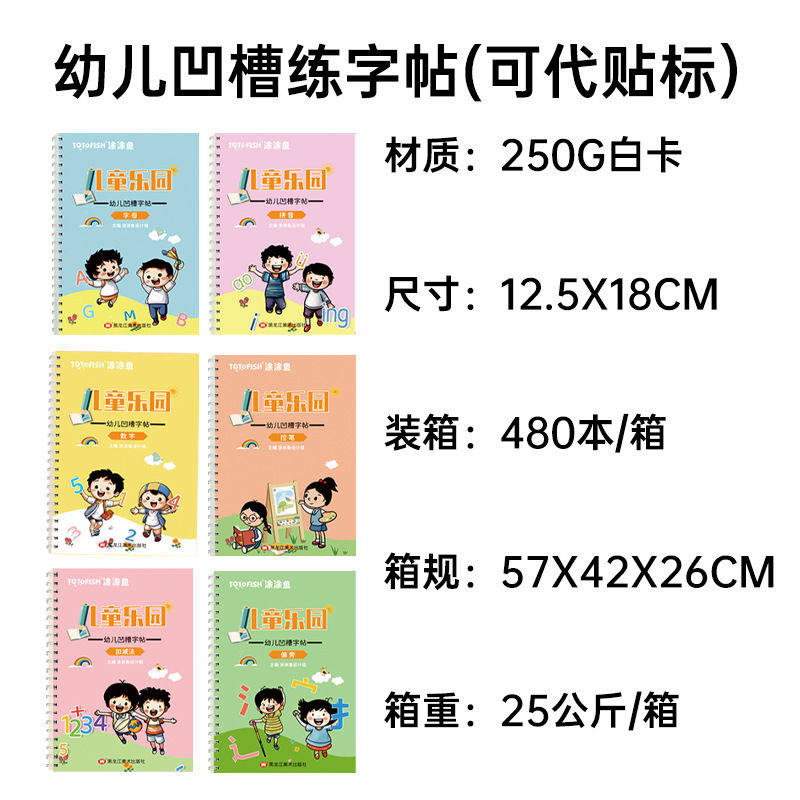 2025早教启蒙练字帖3-6岁儿童拼音凹槽控笔套装6册培养幼儿基