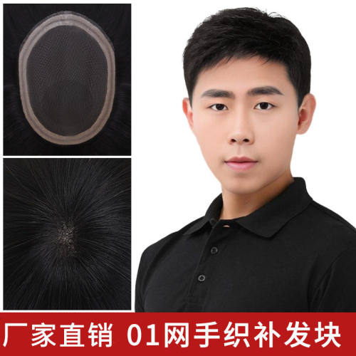 01网士补发块轻薄透气隐形自然逼真可修剪短毛寸优质发质补发片