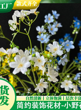 小野花婚礼室内客厅假花户外摄影门店橱窗客厅造景布景仿真花田园