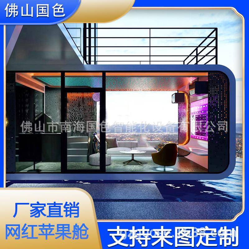 景区网红苹果舱店铺移动接待厅移动酒吧智能苹果舱办公室休息室