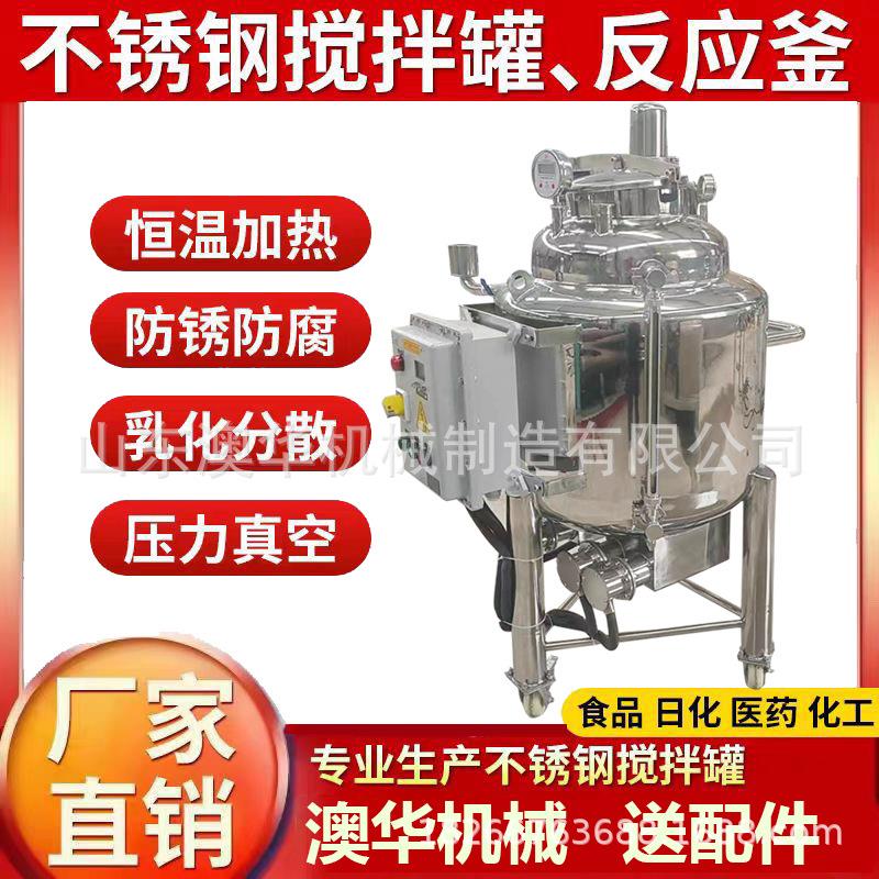 立式洗衣液调和罐不锈钢洗洁精搅拌罐均质乳化分散罐