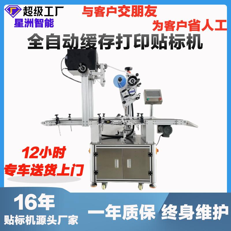 全自动缓存打印贴标机平面贴二维码价格条码标签机圆瓶产品识别码