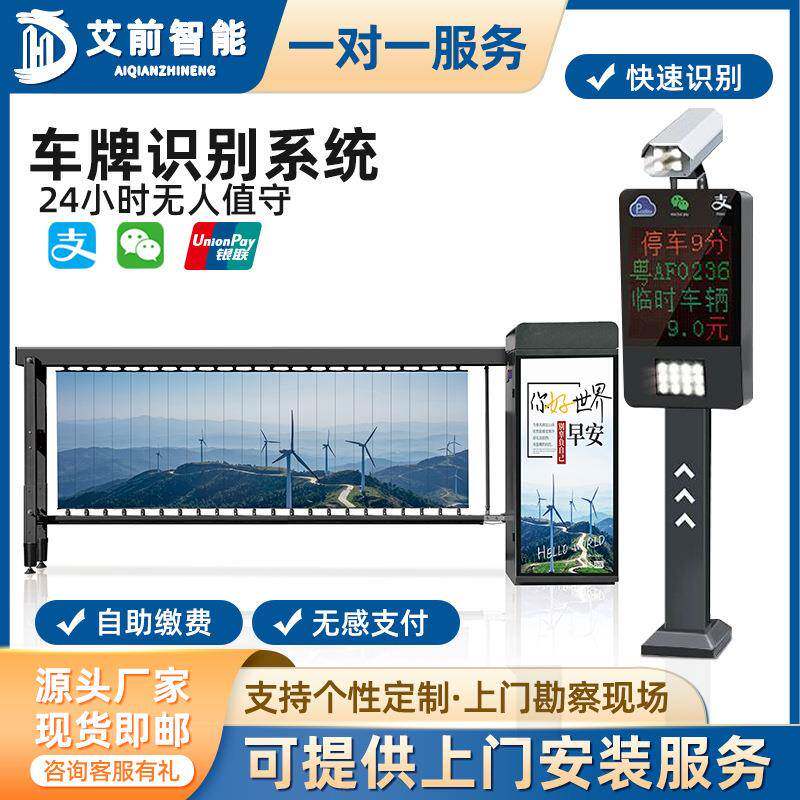 停车场摄像头收费闸机管理系统车牌识别抬杆自动栏杆广告道闸