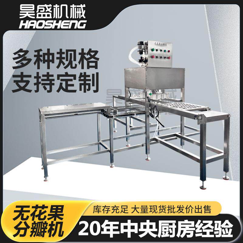 商用无花果分瓣机全自动无花果分四瓣的机器圣女果分瓣设备