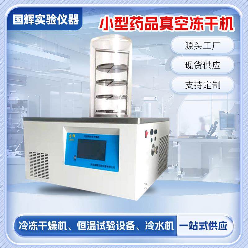 小型家用真空冷冻干燥机草莓冻干黄桃蘑菇鸡肉冻干设备,工业油品/胶粘/化学/实验室用品,其他实验室设备,淘宝优惠券,粉丝福利购,淘宝优惠卷