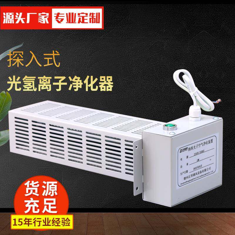 厂家供应光氢离子净化器光触媒空气插入式光高效除菌负离子超净