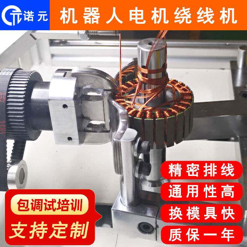 Y-205S机器人扭扭车无刷马达电机定子绕线机宁波自动绕线机厂家