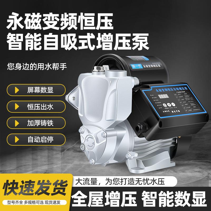 永磁变频增压泵家用自来水全自动加压泵不锈钢水泵静音恒压自吸泵