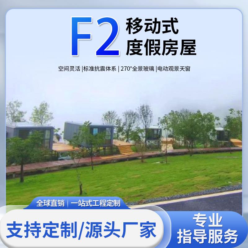 户外酒店移动房网红民宿露营地一站式工程定制太空舱房景区苹果仓