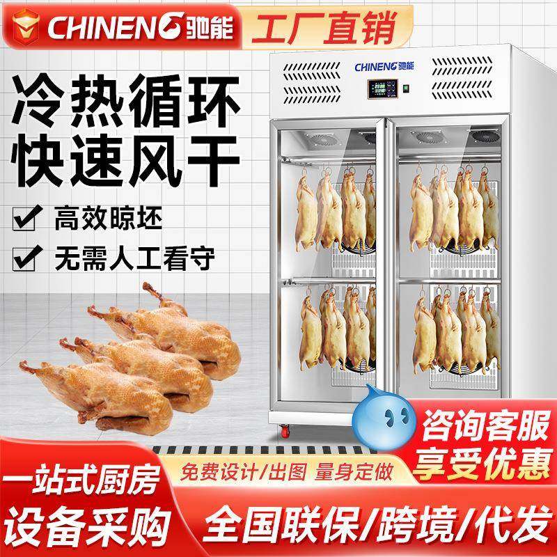 智能晾鸭柜商用烧鹅烧腊风干柜五花肉烘干机烤鸭风冷吹晾胚柜,清洗/食品/商业设备,其他食品加工设备,淘宝优惠券,粉丝福利购,淘宝优惠卷