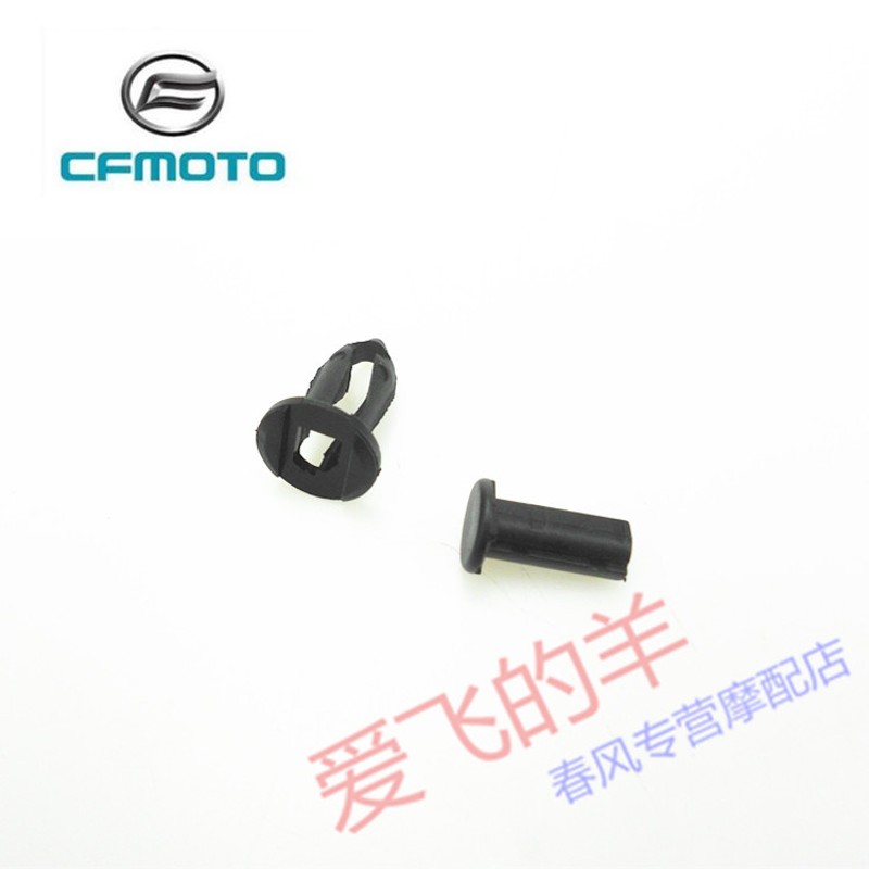 春风摩托车原厂配件春风塑料膨胀螺丝250/400/650 塑料卡组合卡扣