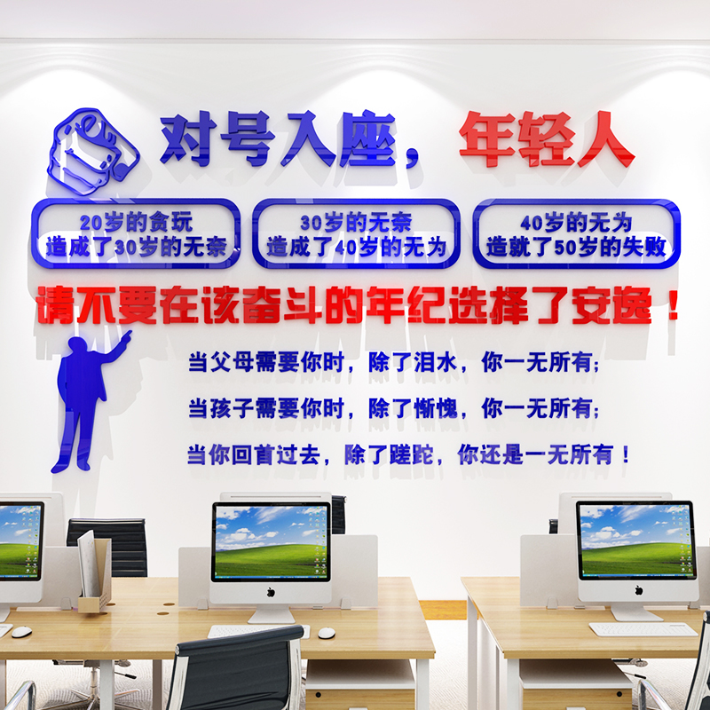 激励文字标语装饰公司文化墙办公室励志墙贴企业背景墙纸年轻奋斗