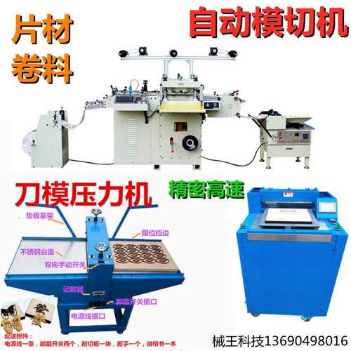 电动模切机 手动模切机 异形裁切机 压痕 压平 刀模压力机 冲压机