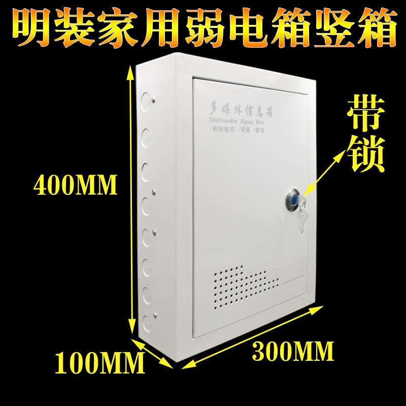 包邮家用弱电箱明装400*300多媒体信息箱挂墙式网络交换机弱电箱