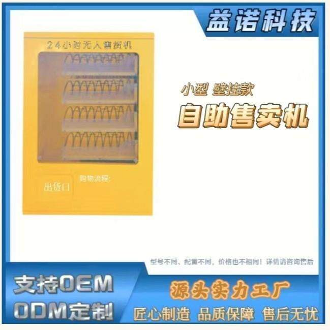 小机型自动售货壁出挂式售卖机酒店智微型能自动贩卖机桌面CJA吧