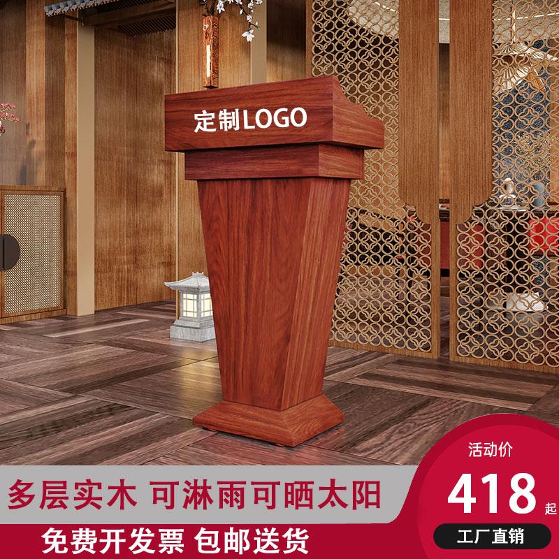 演讲台桌发言台木质学校会议室咨客主持主席接待台迎宾台司仪实木