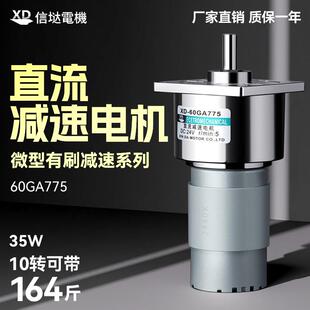 信垯 60GA775直流减速电机调速低速慢速正反转大扭力齿轮微型马达