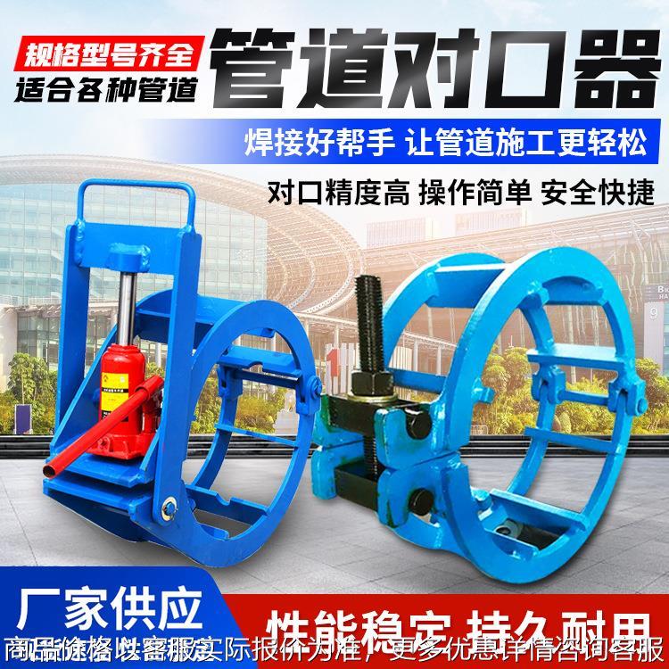 管道外对口器 液压千斤顶双边顶丝管子对接机 可调式水管对齐焊接