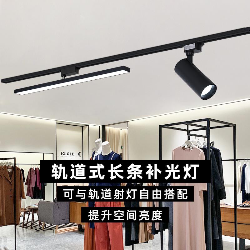 长条轨道灯led服装商用导轨式散光轨道灯照明专用轨道补光灯