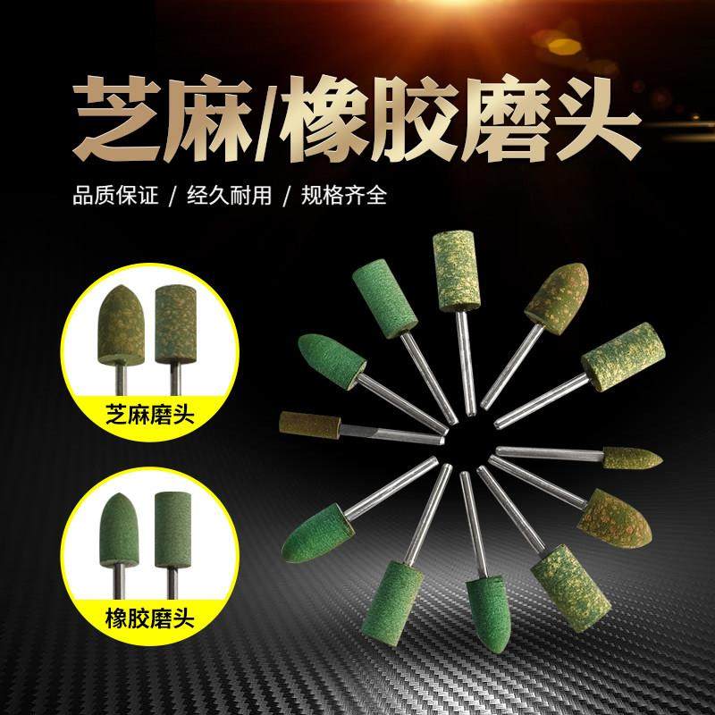 芝麻磨头橡胶磨头金属打磨抛光除锈吊磨机手钻小电磨头圆柱抛光轮
