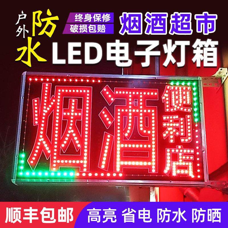 电子灯箱定做广告牌烟酒超市便利双面防水户外挂墙门头招牌发光字