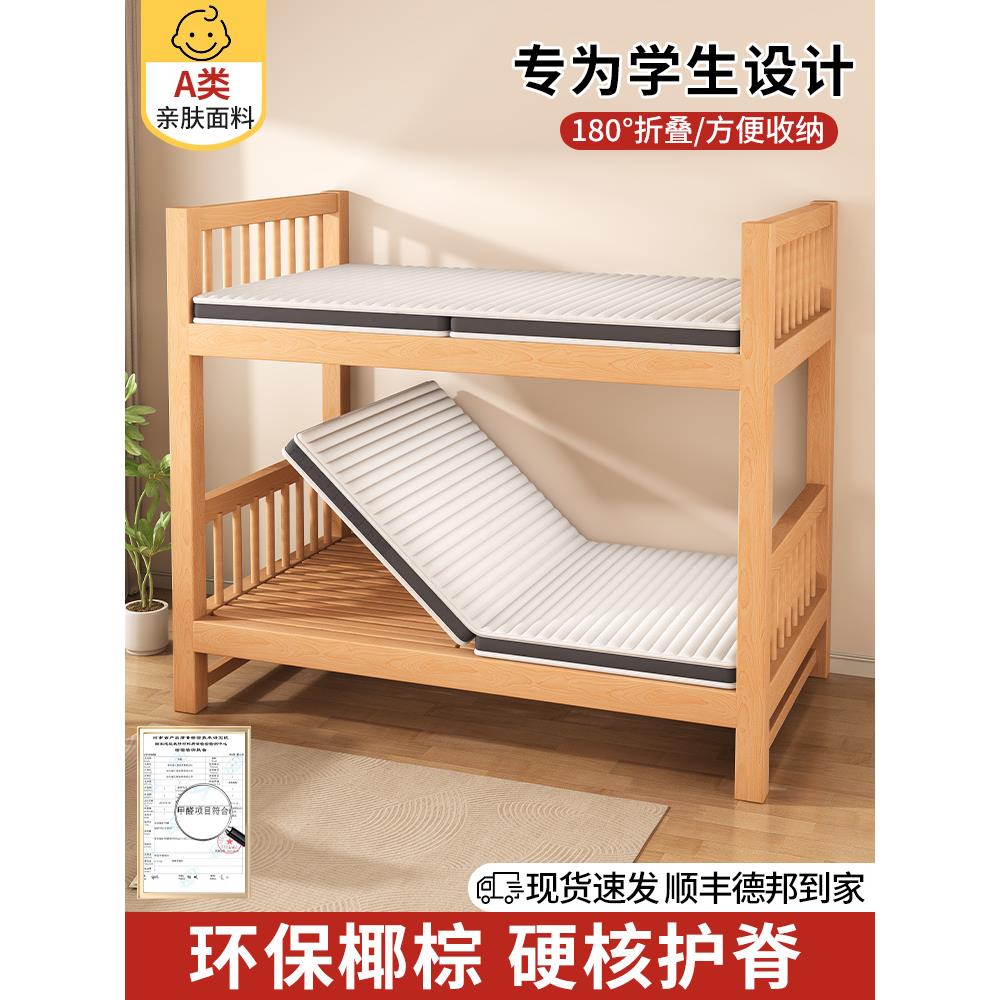 学生宿舍床垫单人住校租房专用90x190可折叠高中大学住校椰棕床垫