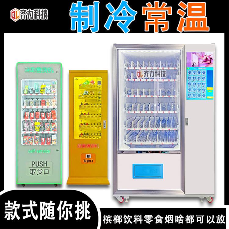 零食槟郎自助售卖机24小时无人售货小型自动售货机售烟智能贩卖机