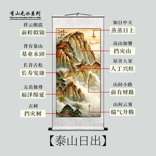 竖版泰山日出靠山图客厅挂画 画玄关有山无水山水画 画办公室卷轴