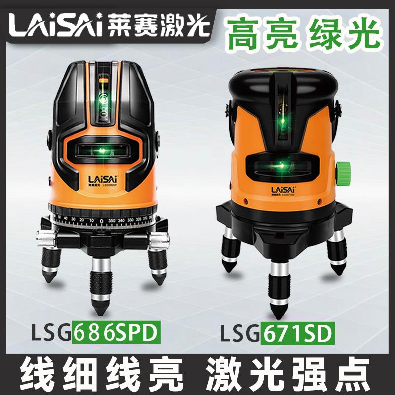 莱赛激光水平仪红外线绿蓝激光5线强光高精度强细LSG686SPD标线仪