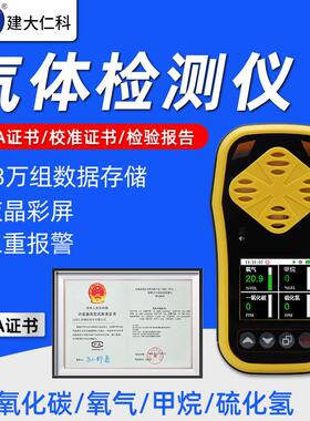 手持式四合一有毒有害气体检测仪器一氧化碳CO氧气O2甲烷气体浓度