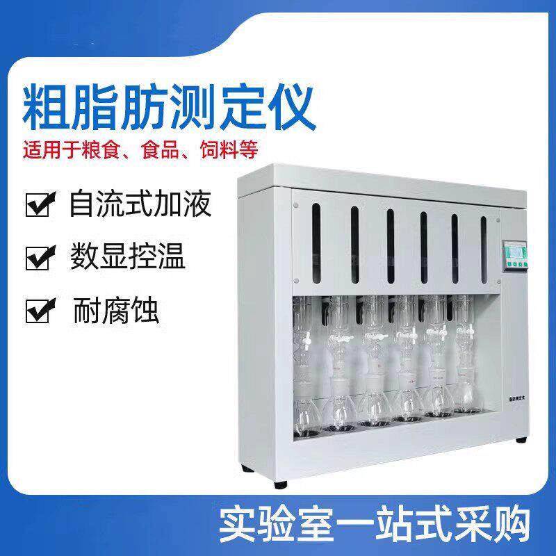 齐威粗脂肪测定仪索氏抽提脂肪测量QWSZF-06粮食谷物食物脂肪含量