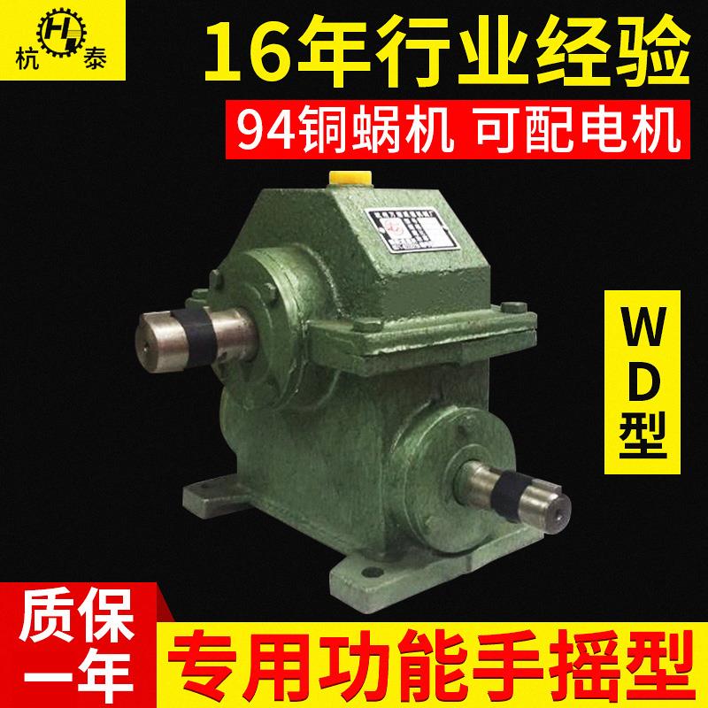 船用齿轮箱减速器小型搅拌机家用铜涡轮升降手摇式WD蜗轮蜗杆变速