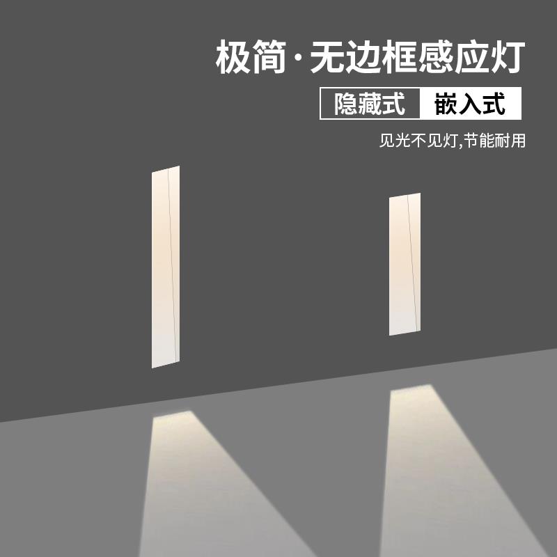 超长条无边框地脚灯人体感应光控楼梯踏步嵌入式过道踢脚小夜灯