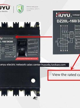环宇漏电断路器漏电保护开关漏电保护器Dz20L-160 250 3N300 200