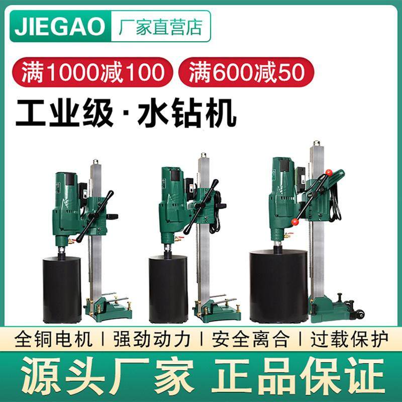 杰高工程级水钻机金刚石转混凝土洞打空调孔大功率手持立式两用器