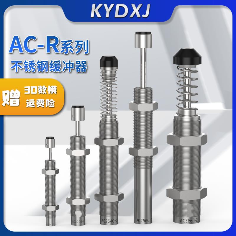 304不锈钢液压缓冲器AC0404/0604/0806/1008/1210/1412/2020/2050
