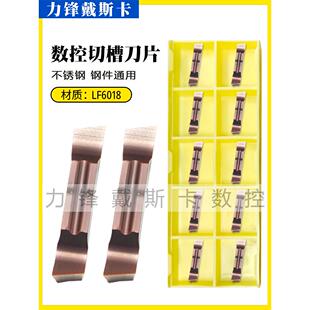 戴斯卡数控切槽切断刀片MGGN150/250R/L-15 6018钢件不锈钢专用