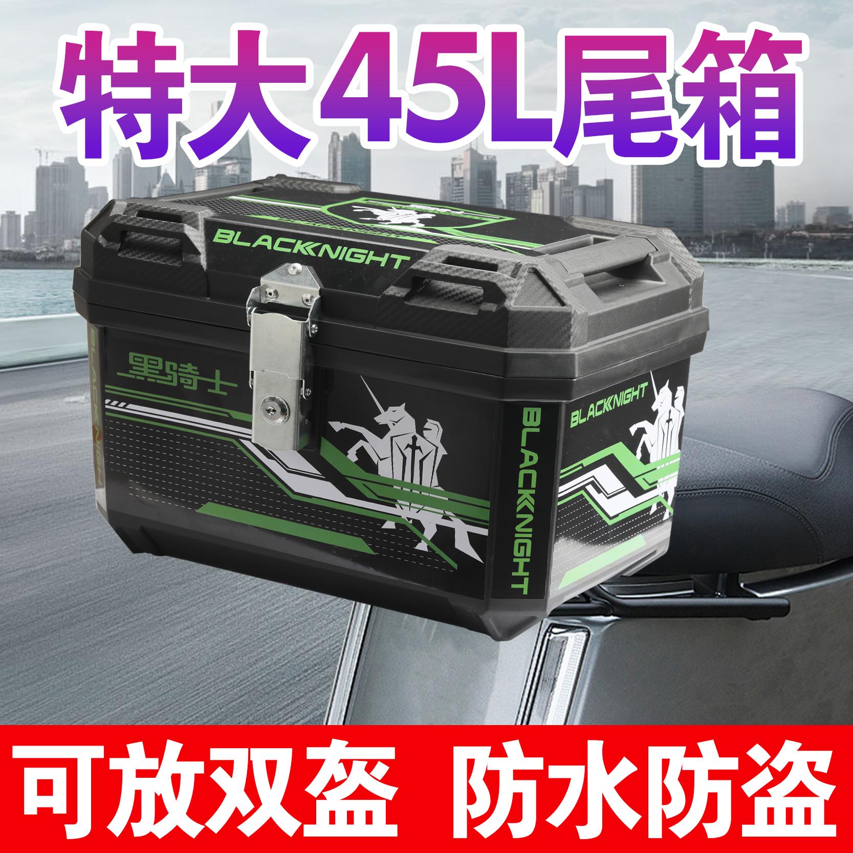 45L电动车行李箱大号通用尾箱机车尾箱大容量后备箱防盗送外送
