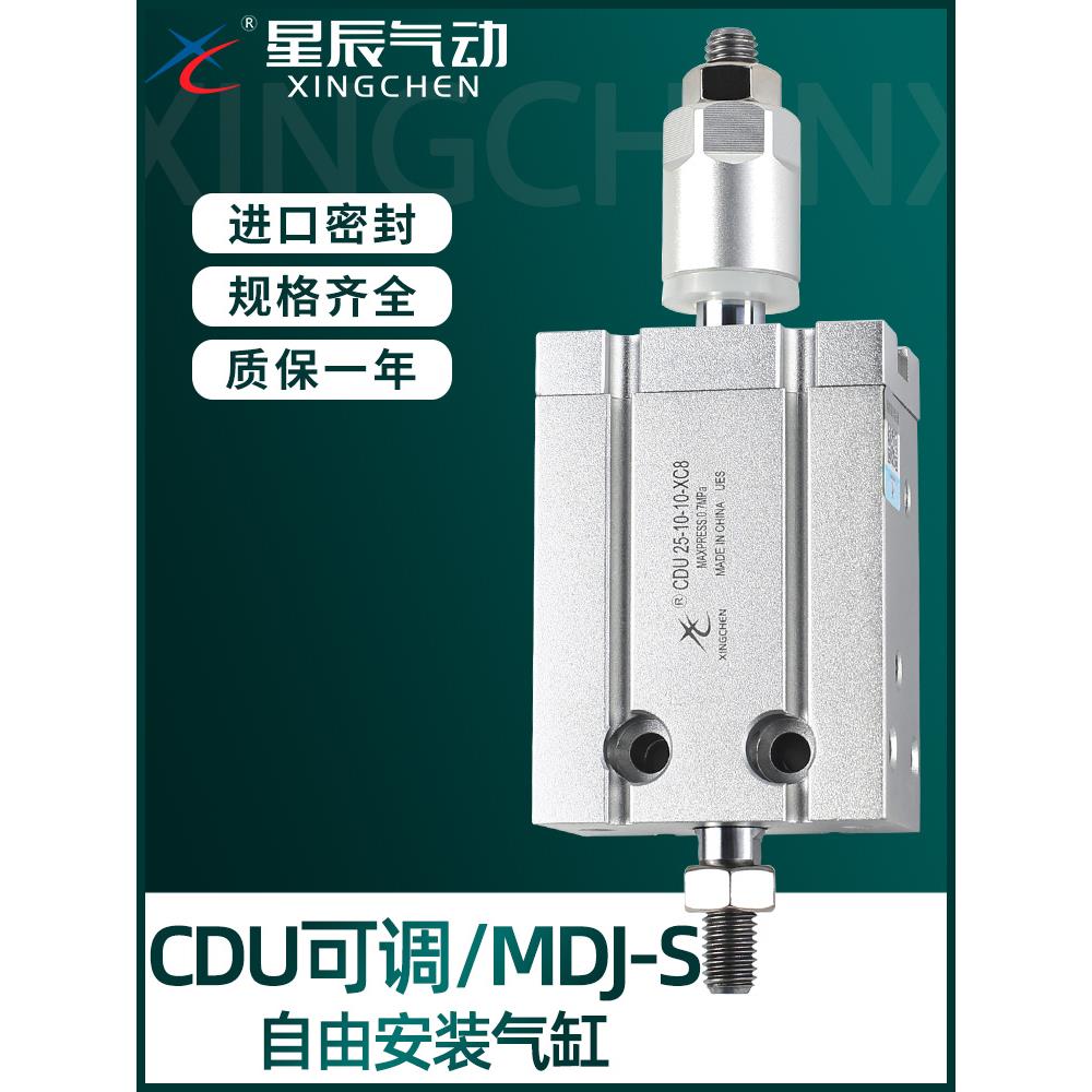 星辰气动自由安装可调气缸CDU16/10/20/25/32-15*30*50X75X100XC8