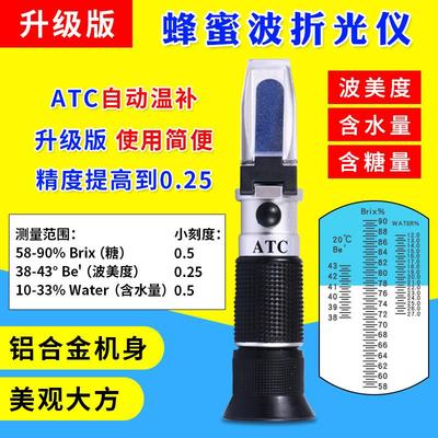 蜂蜜波美度计含糖量检测仪蜂蜜浓度计含水量测量糖度计蜂蜜折光仪