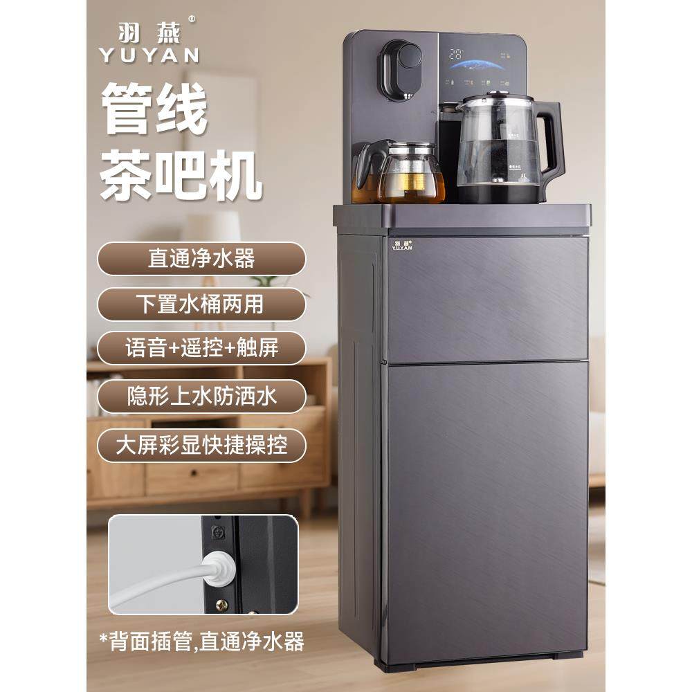 羽燕智能家用全自动语音管线茶吧机一体饮水机立式冷热直通净水器