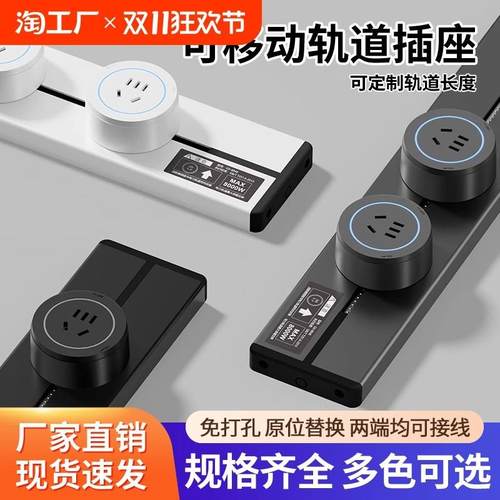 可移动轨道插座滑动明装导轨厨房滑轨餐边柜插排电力磁吸家用排插