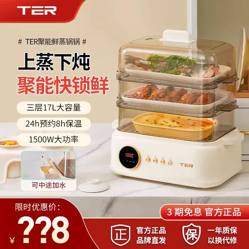 TER电蒸锅多功能家用大容量三层电蒸笼预约定时多层蒸馒头蒸煮锅
