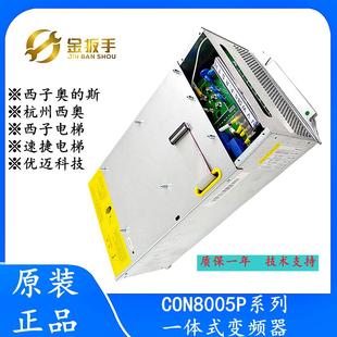 顺丰 杭西奥电梯一体化变频器CON8005P150 斯 P075 西子奥