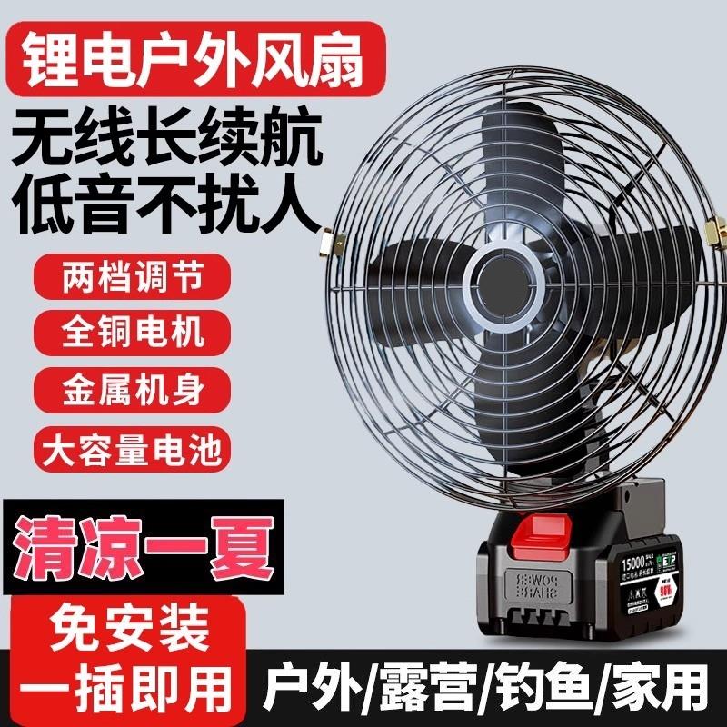 牧田款强力无线风扇锂电池充电式大风力风扇户外垂钓露营便携电动